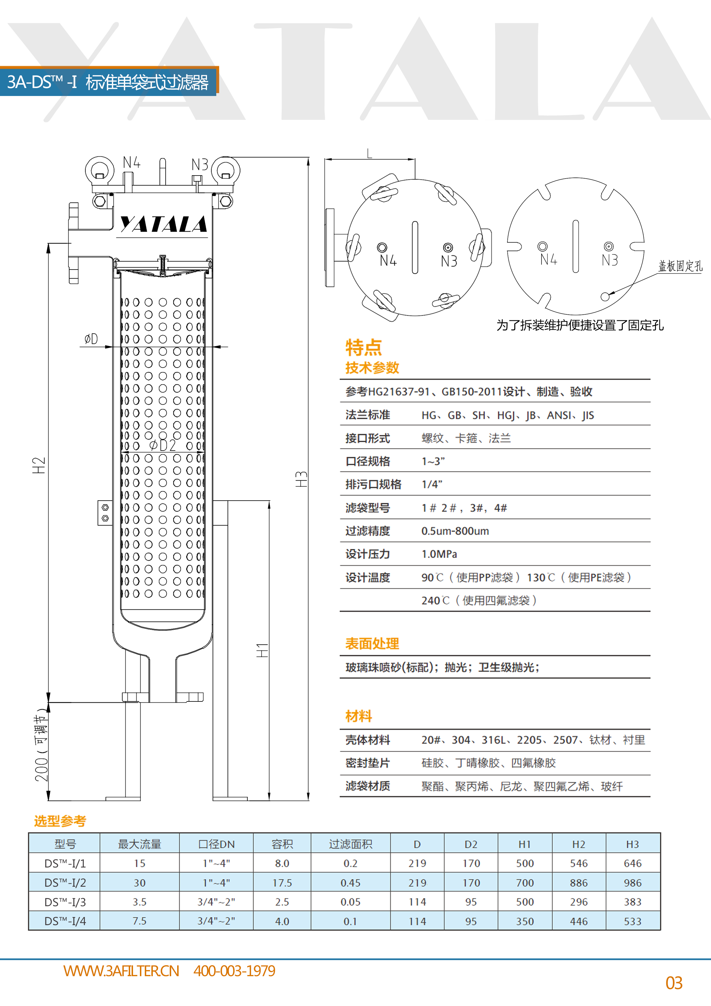 袋式過濾器樣冊(cè)-I規(guī)格尺寸.jpg